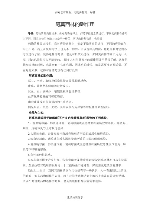 阿莫西林的副作用