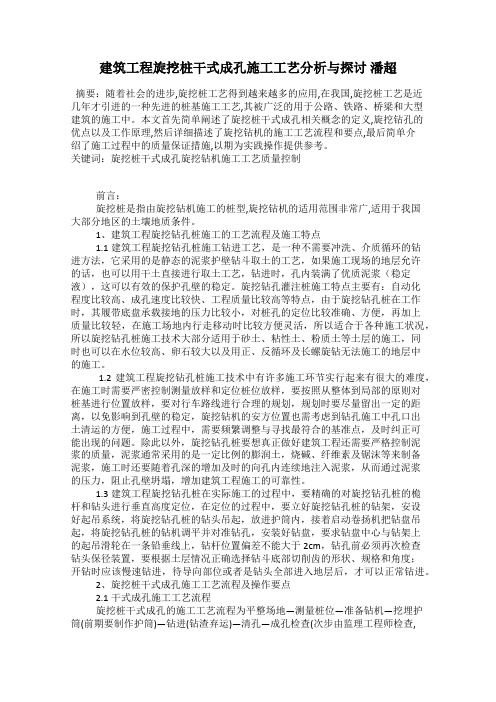建筑工程旋挖桩干式成孔施工工艺分析与探讨 潘超