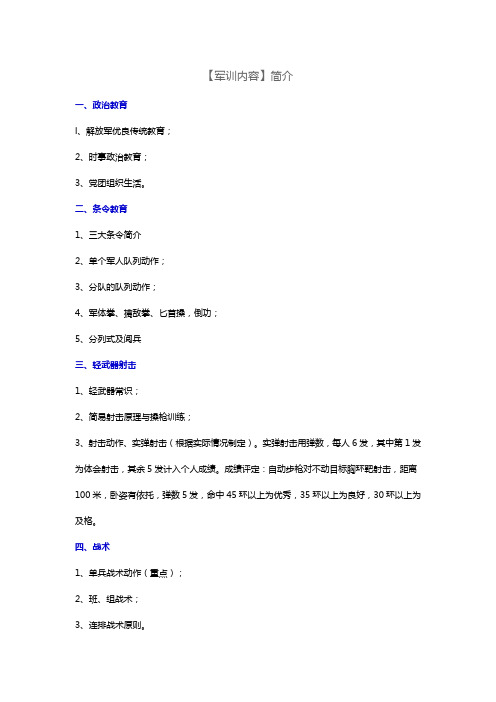 军训内容简介