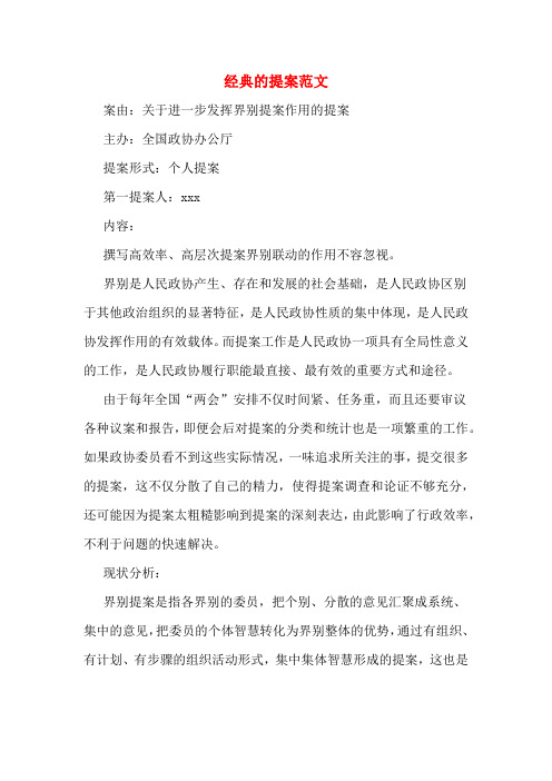 经典的提案范文