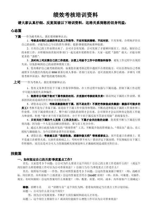 绩效考核培训资料