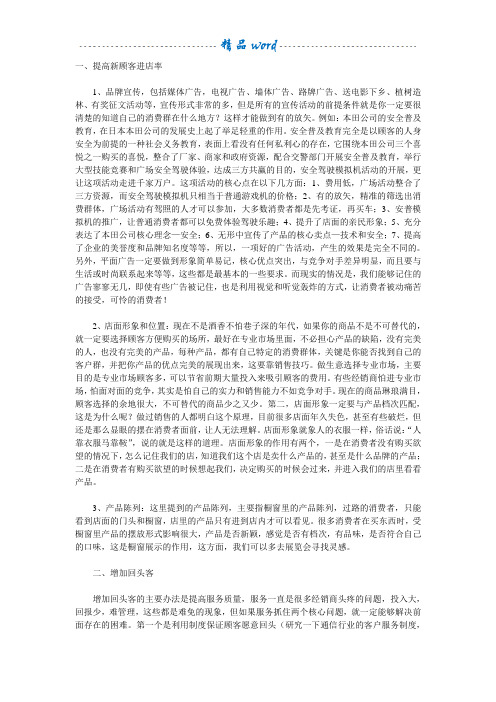 如何提高新顾客进店率