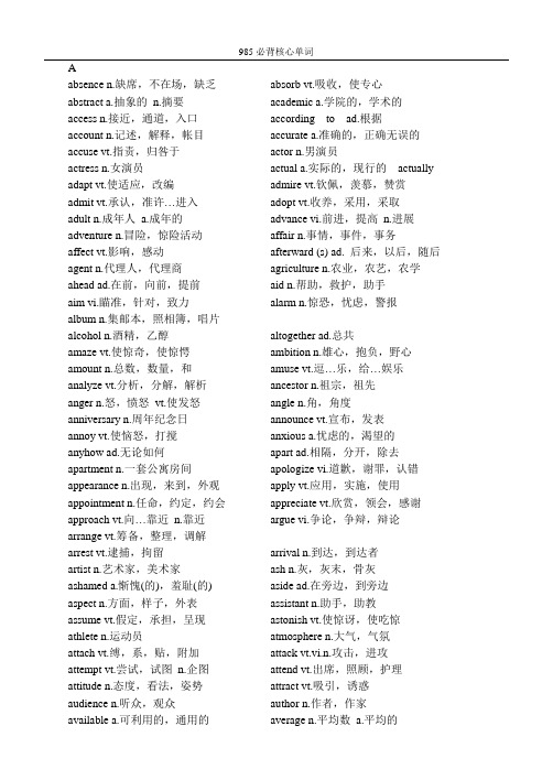 985必背核心单词