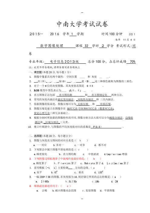 数字图像处理试卷及答案