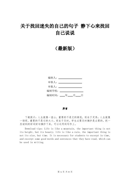 关于找回迷失的自己的句子 静下心来找回自己说说