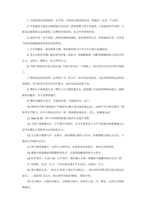 广东省广州市南沙2017届中考物理复习资料：初中物理69个易错点汇