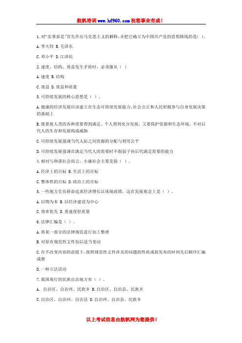 2014年文山事业单位招聘考试基础知识精选选择题