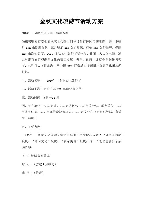 金秋文化旅游节活动方案