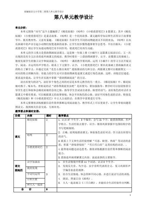一年级下册语文第八单元教案精品