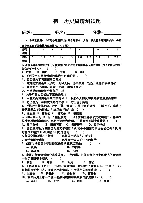 初一第二次历史周清测试题
