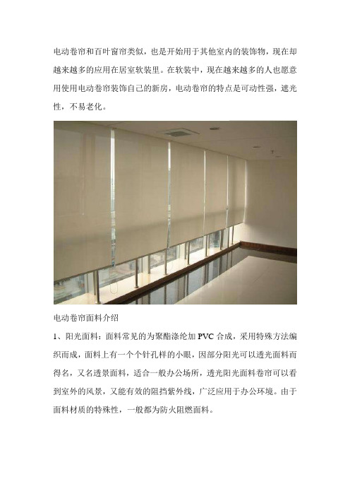 电动窗帘的面料