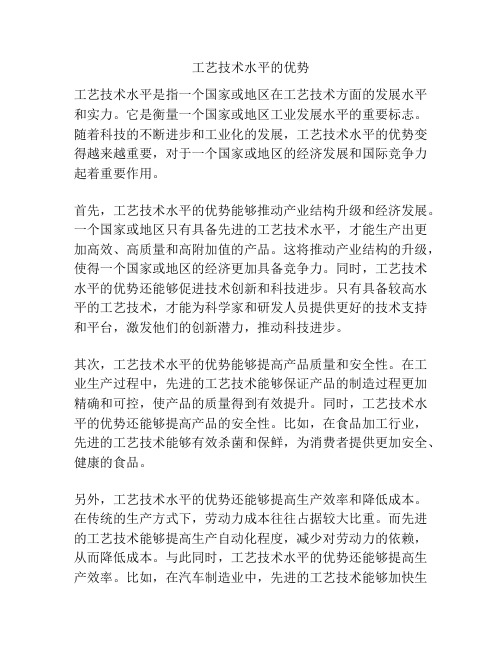 工艺技术水平的优势