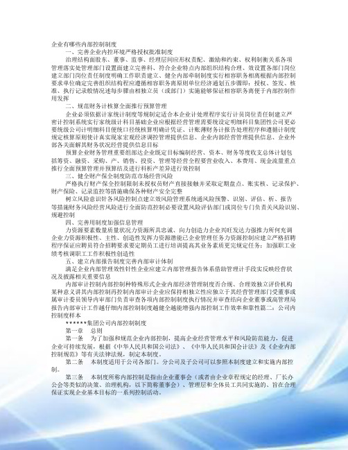 企业内控制度包括哪些