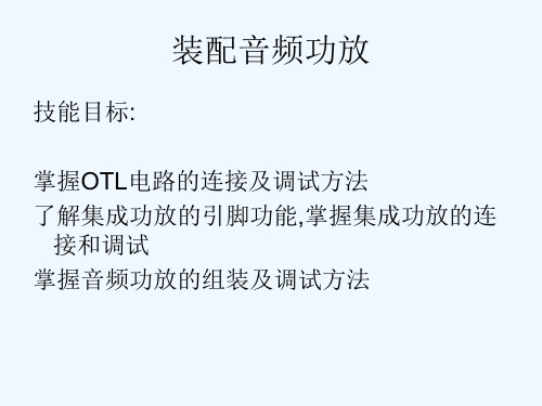 TEA2025B21声道装配音频功放
