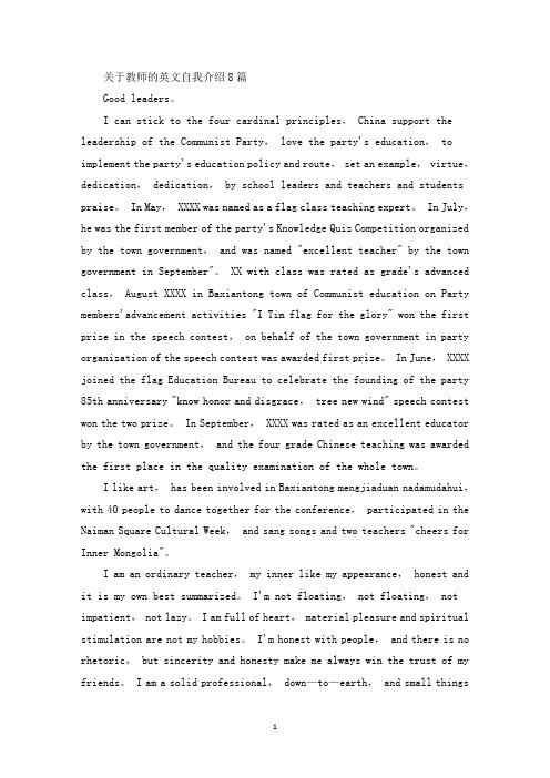 关于教师的英文自我介绍8篇(最新)