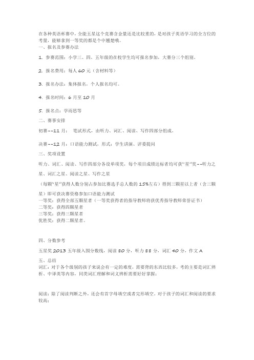 英语竞赛资料