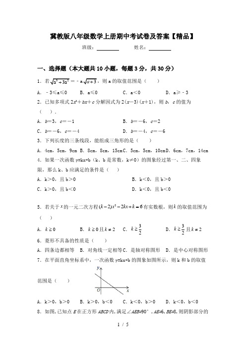冀教版八年级数学上册期中考试卷及答案【精品】