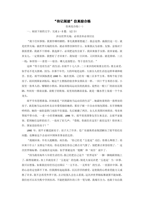 (江苏专版)2020版高考语文一轮复习“传记阅读”仿真综合练(含解析)