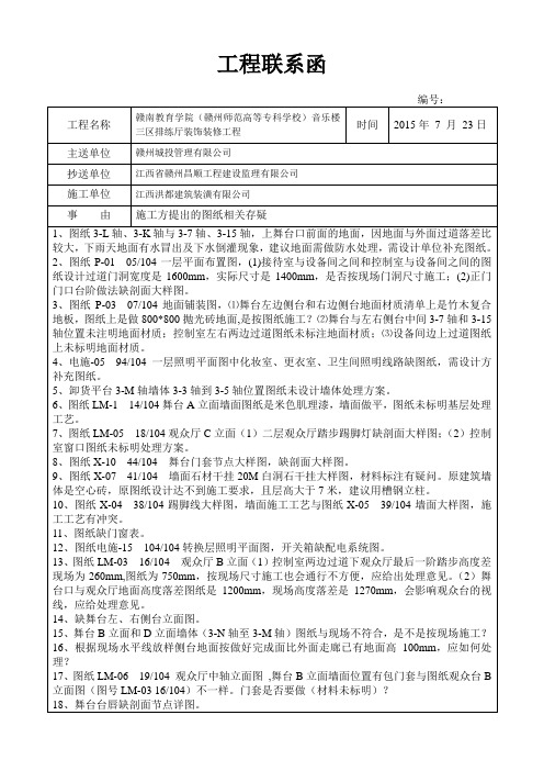 图纸存疑联系函改