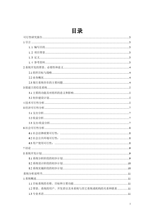 一卡通管理系统设计可行性分析报告