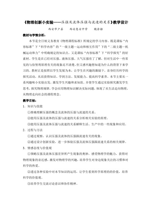 物理人教版八年级下册物理创新小实验——压强及流体压强与流速的关系