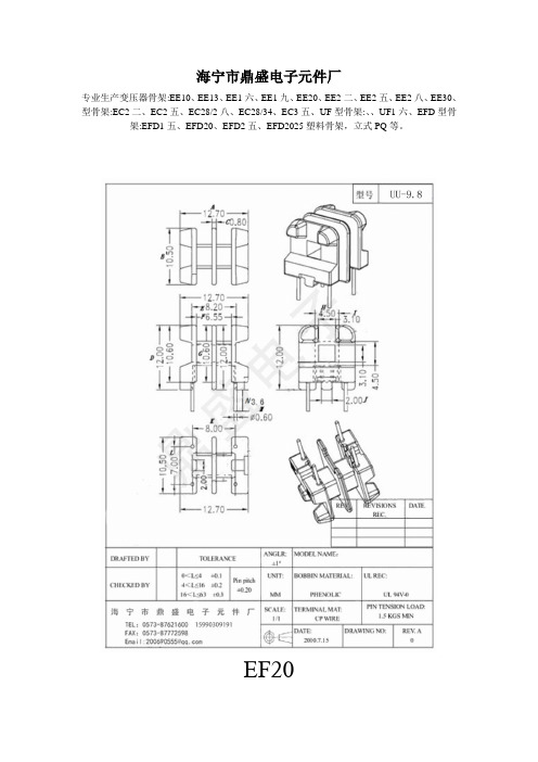 常见的变压器骨架规格