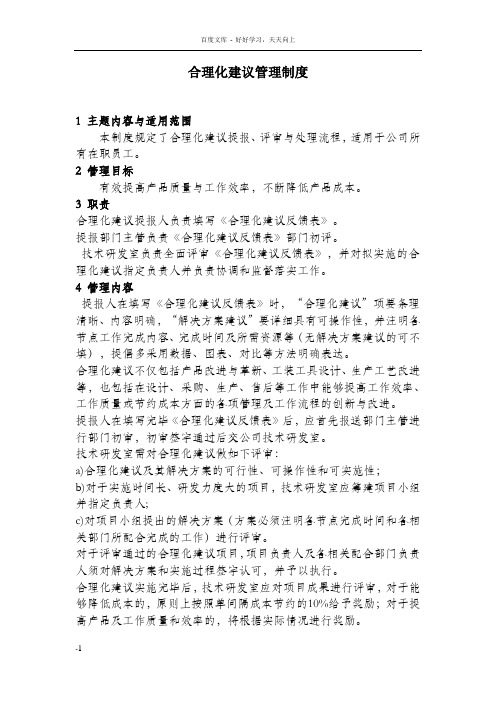 合理化建议管理制度