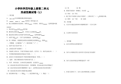 【苏教版】四年级上册科学第二单元测试卷