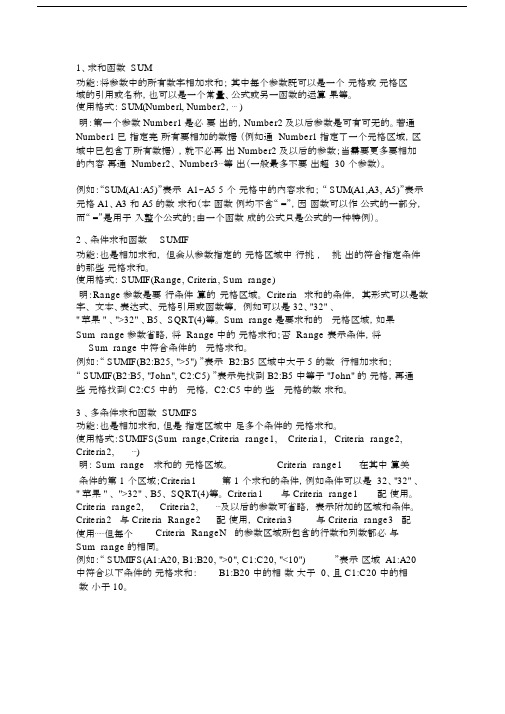 计算机二级常用函数公式含解析.doc