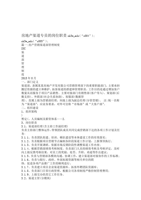 房地产渠道专员的岗位职责