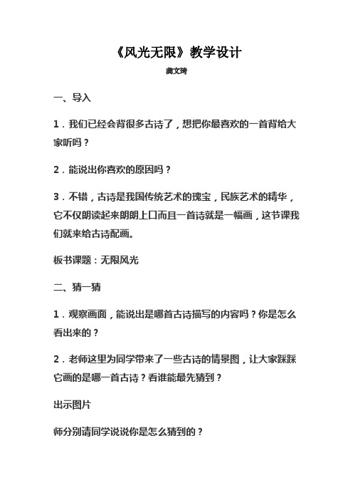 风光无限教案