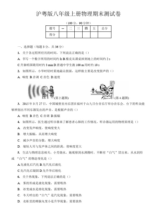 沪粤版八年级上册物理期末测试卷及答案.docx