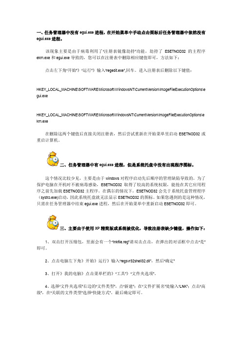 ESET NOD32 Antivirus 无法开机启动