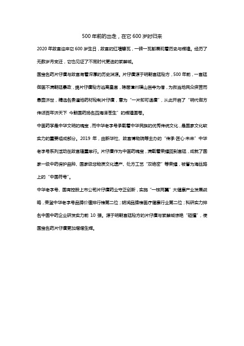 片仔癀——500年前的出走,在它600岁时归来
