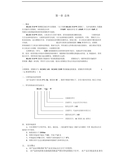 mg150-345-w薄煤层液压牵引采煤机说明书