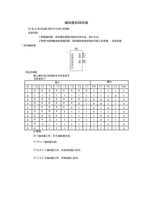 编码器和译码器