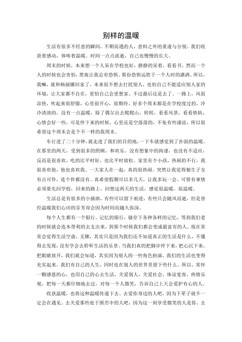 别样的温暖