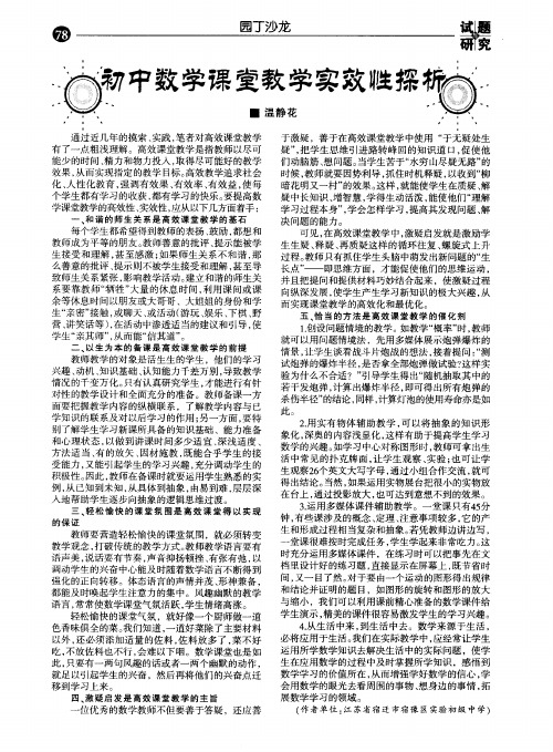 初中数学课堂教学实效性探析