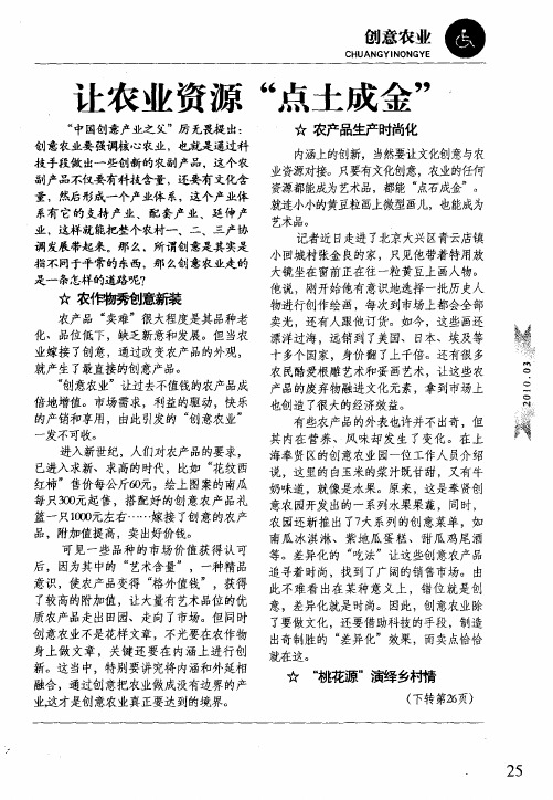 让农业资源“点土成金”