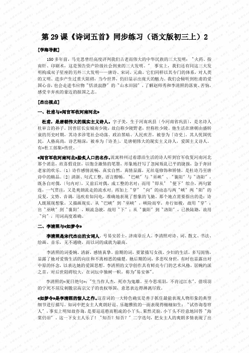 第29课《诗词五首》同步练习(语文版初三上)2