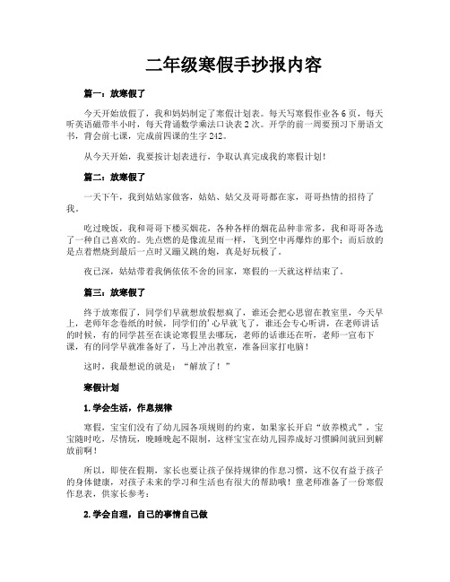 二年级寒假手抄报内容