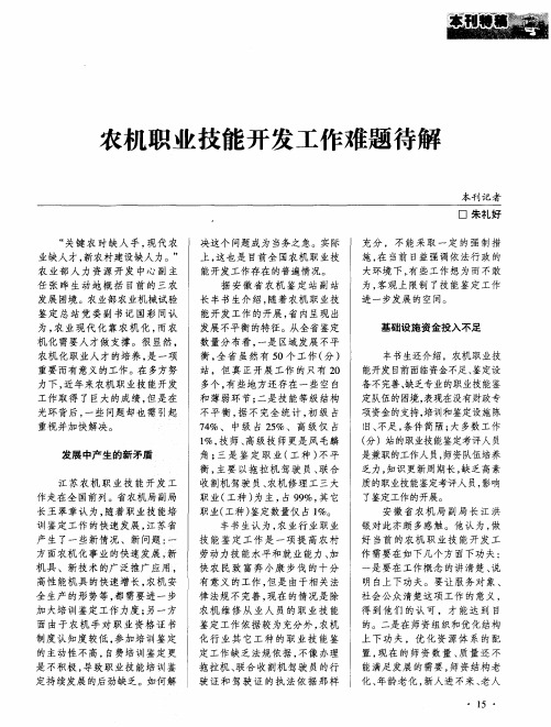 农机职业技能开发工作难题待解