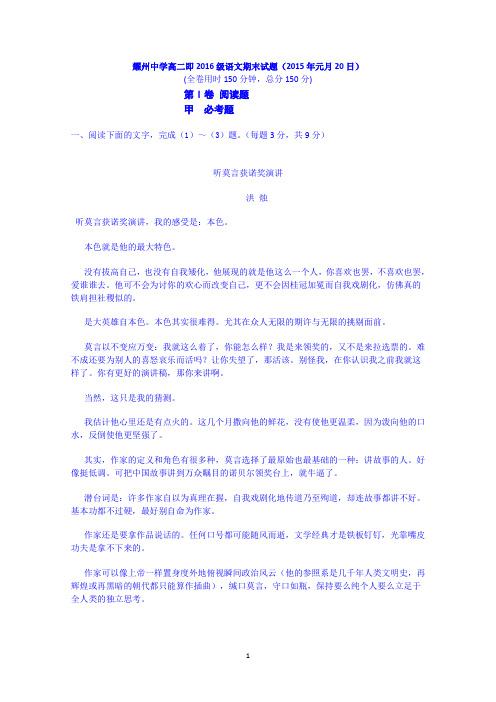 陕西省铜川市耀州中学2014-2015学年上学期高二语文期末试题 Word版含答案
