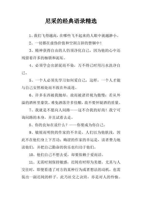 尼采的经典语录精选