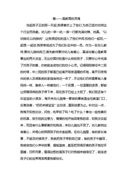 教育故事《爱——是教育的灵魂》