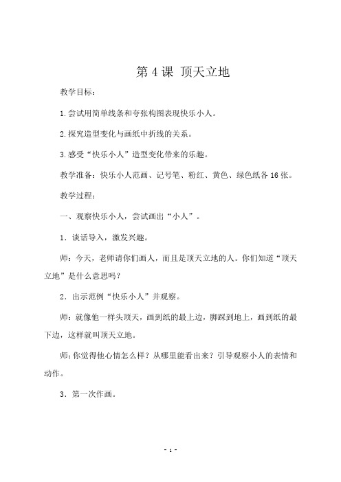 湘教版二年级美术上册《第4课 顶天立地》教学设计