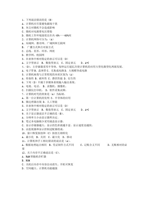 2013江苏省会计证考试技巧、答题原则