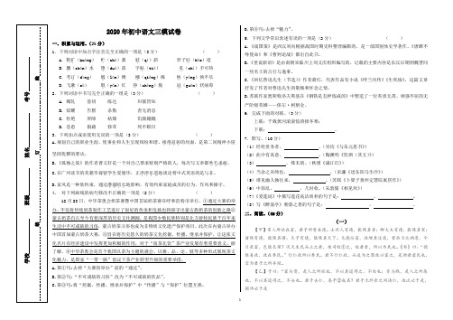 2020最新初三语文中考模试卷(附参考答案)