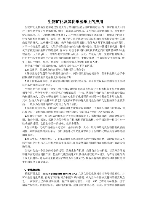 生物矿化