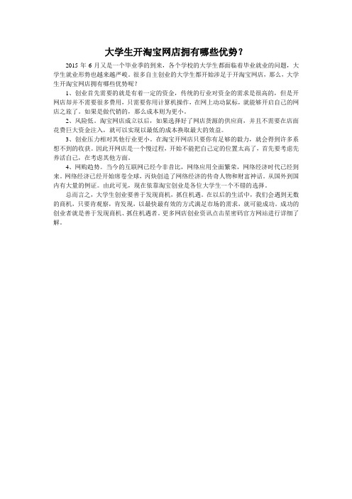 大学生开淘宝网店拥有哪些优势